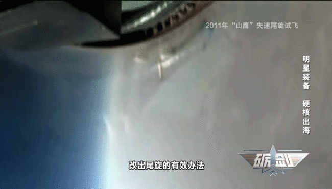 一個讓飛行員談之色變的訓練課目，“山鷹”通過！