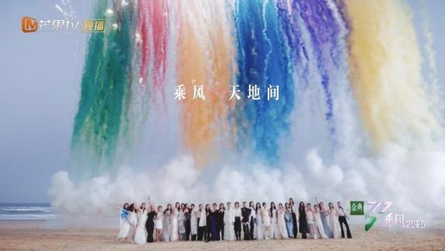 《乘風(fēng)2025》乘風(fēng)之夜今夜開啟 二十位姐姐爭(zhēng)奪年度席位