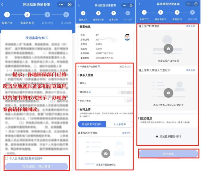 "跨省異地"就醫如何直接報銷？官方教程手把手教你