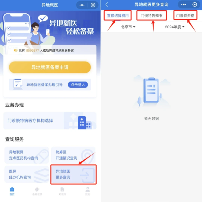 "跨省異地"就醫如何直接報銷？官方教程手把手教你