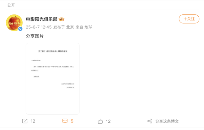 黄晓明新电影撤档 曾为此片增肥30斤