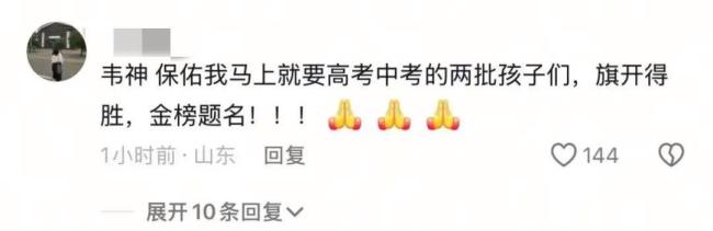 媒体评韦东奕账号成许愿池 网友纷纷留言祈福考生