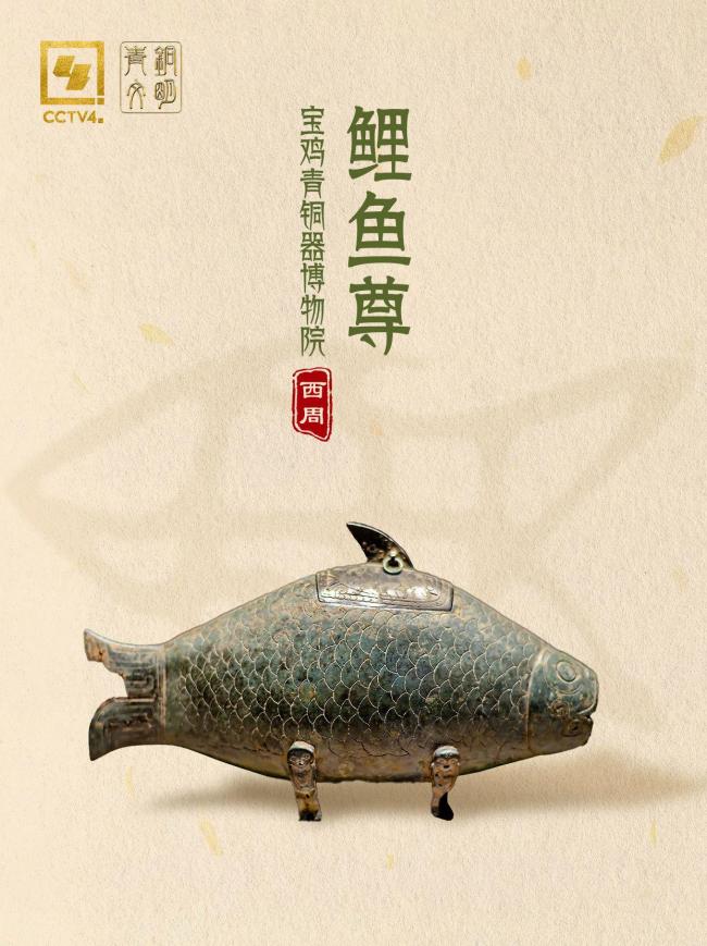 《藏海传》里的蛇眉铜鱼真的存在吗 探寻历史中的青铜鱼