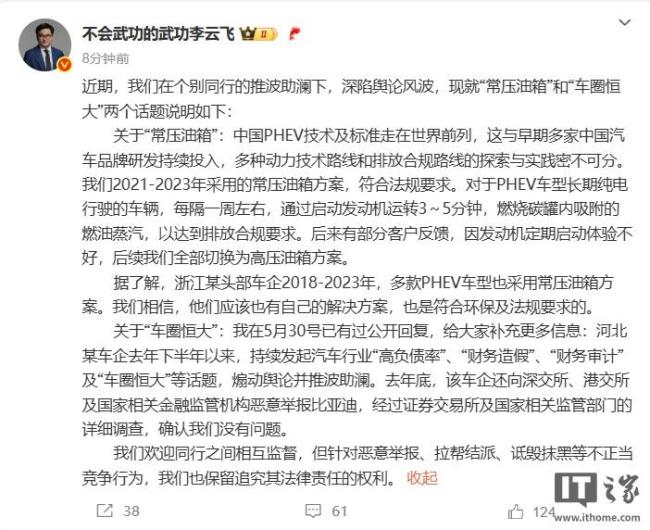 比亚迪李云飞回应常压油箱和车圈恒大 澄清事实真相
