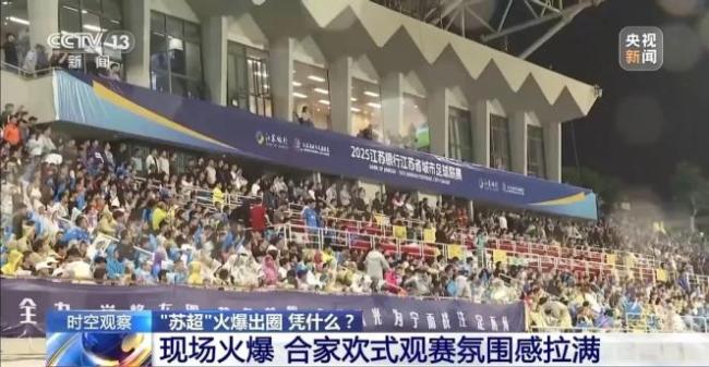 贝克汉姆班味太浓了 苏州足球氛围爆棚