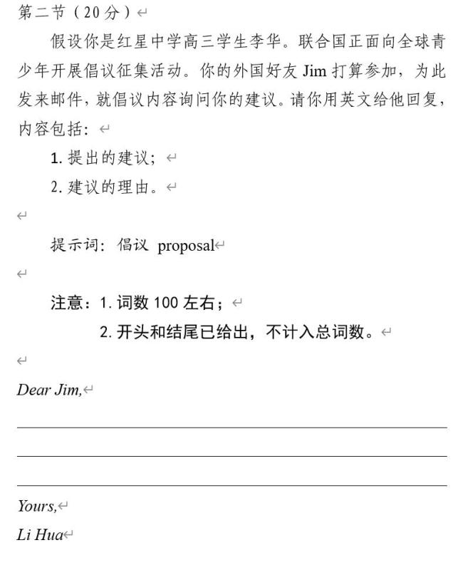 北京高考英语作文又是李华 李华再当主角