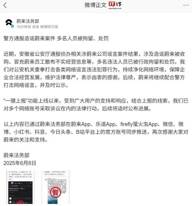 蔚来公开造谣案件警方通报结果
