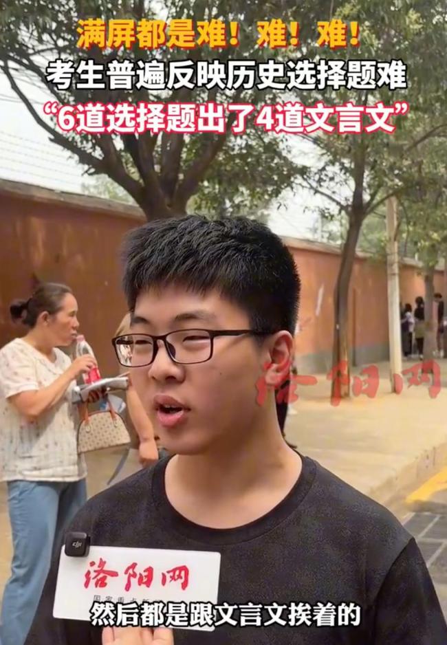 考生吐槽历史选择题难 文言文题目成难点