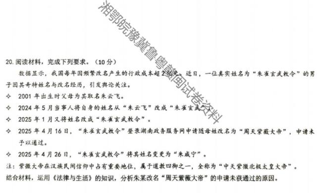 朱雀玄武敕令称猜对作文：能拿40分 高考改名引关注