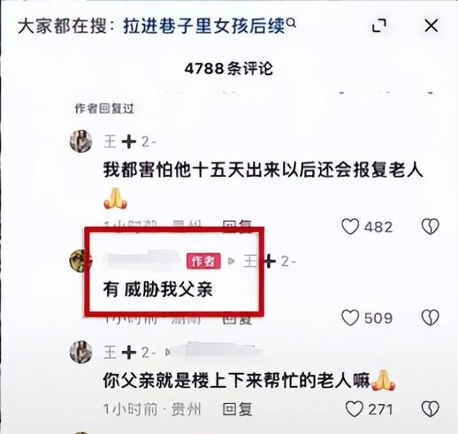 太嚣张！醉酒男拖拽女童新后续：救人大爷家属发声，受到对方威胁