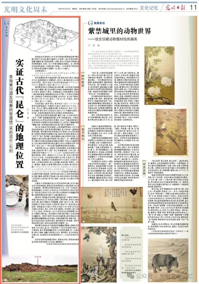 秦始皇遣使采药昆仑石刻遭学者质疑