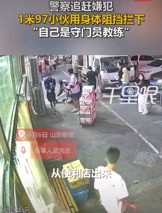 1米97小伙用身体帮警察拦截逃窜男子 勇敢举动获赞