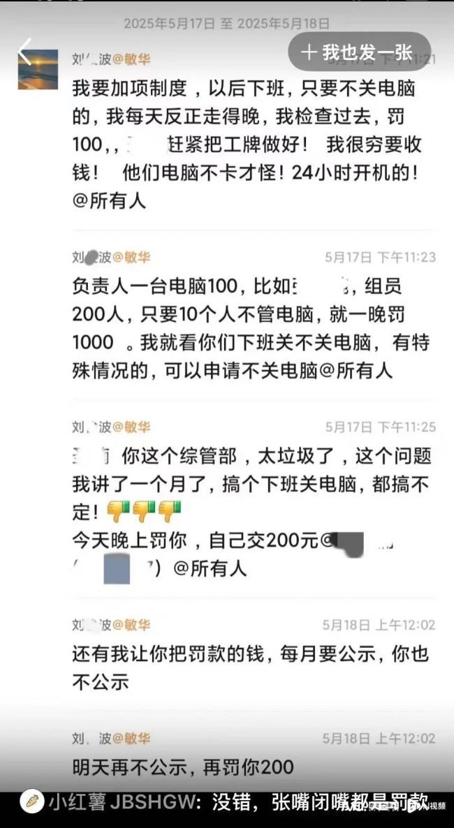 敏华控股公司高管规定上班照镜子罚款，强制加班并要求一天打卡六次