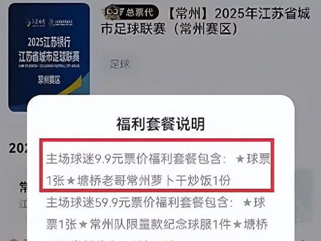“苏超”爆火原因揭秘 草根足球的逆袭奇迹