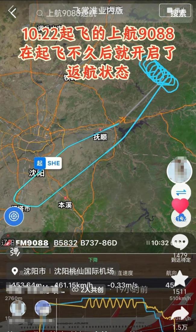 航司回应航班在沈阳起飞后返航