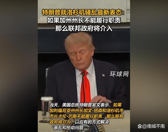 洛杉矶大骚乱背后的4个问题 移民政策引爆街头冲突