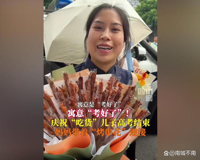 女兒高考后爸媽送“燒烤花” 創(chuàng)意祝福溫暖人心