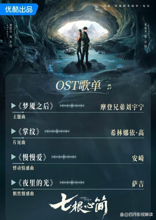 果然还是对七根心简太大声了 音乐点燃剧情火花