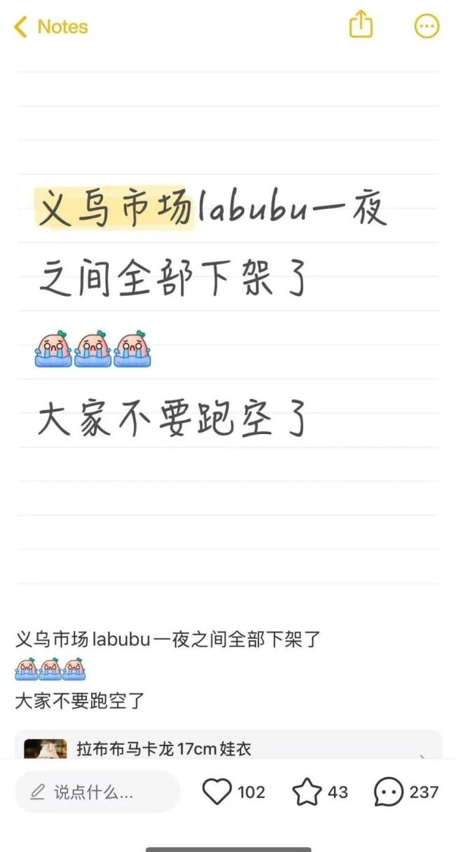 義烏市場LABUBU一夜之間全下架