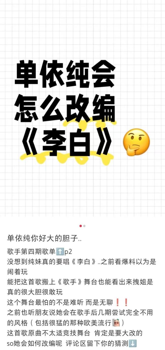 单依纯的《李白》替谁发了疯 独特演绎引发热议