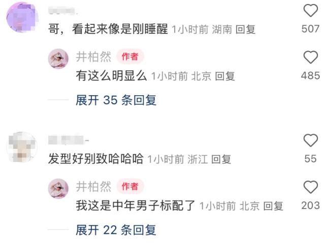 井柏然曬素顏照自稱“中年男子” 宅家發(fā)懶也帥氣