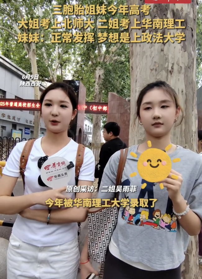 三胞胎姐妹今年高考倆姐姐已被錄取