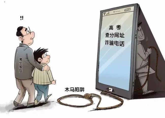 網(wǎng)警護(hù)航 高考個(gè)人信息安全指南來(lái)了 防騙必備
