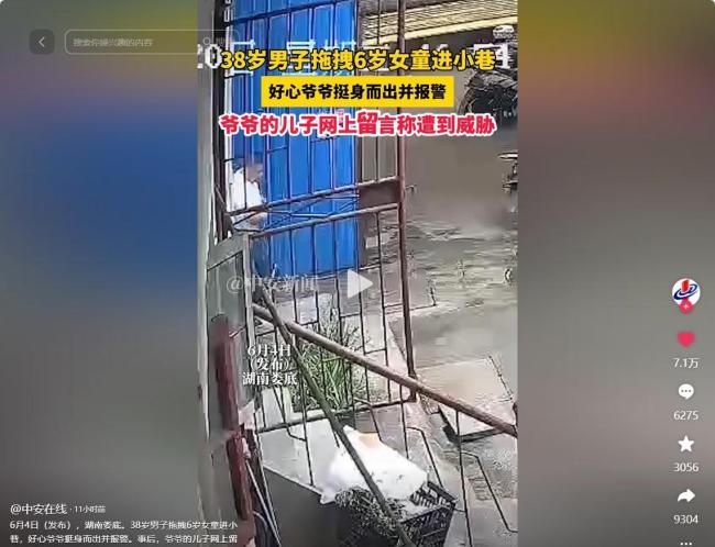 太嚣张！醉酒男拖拽女童新后续：救人大爷家属发声，受到对方威胁！