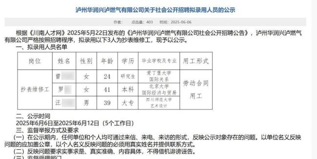 “北大抄表工”為何引熱議