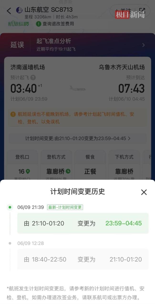 旅客質(zhì)疑航班延誤10小時不安置酒店 航司回應(yīng)