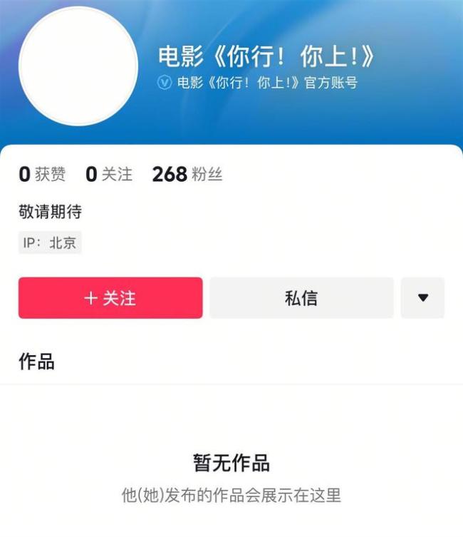 姜文新片改名為《你行,！你上,！》，官方賬號已開通