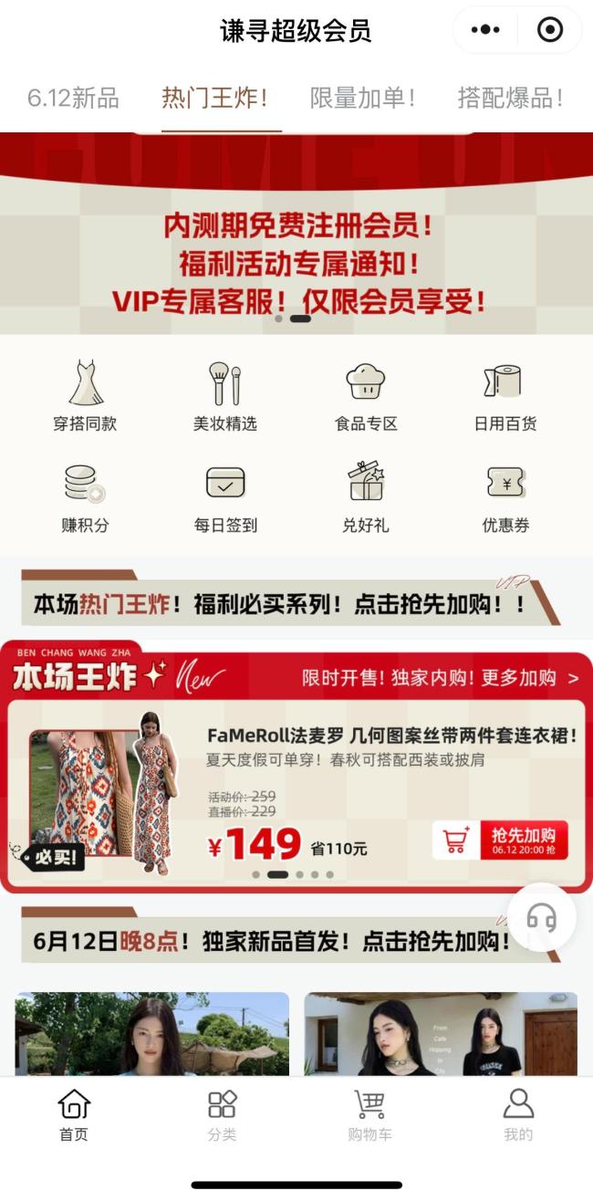 薇婭上線私域生意