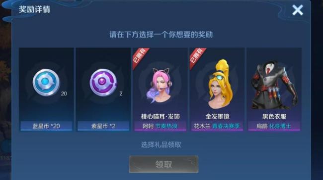 王者蓝紫星币升级 兑换奖励更丰富