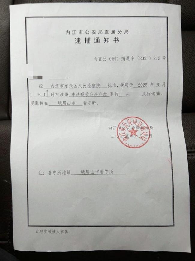 四川內(nèi)江一退休民警被批捕
