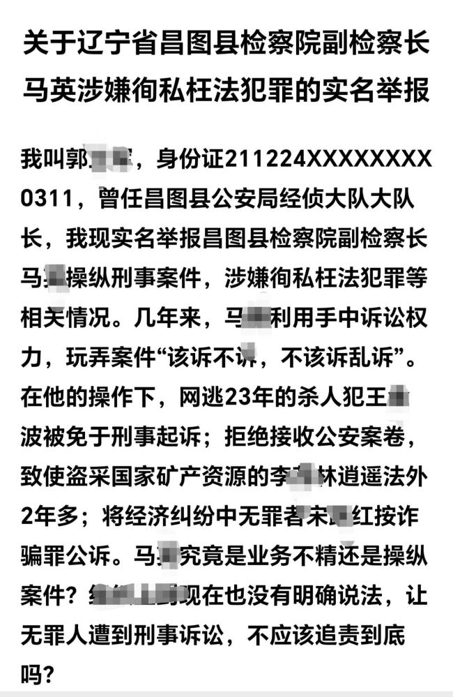 遼寧一退休民警實名舉報原副檢察官