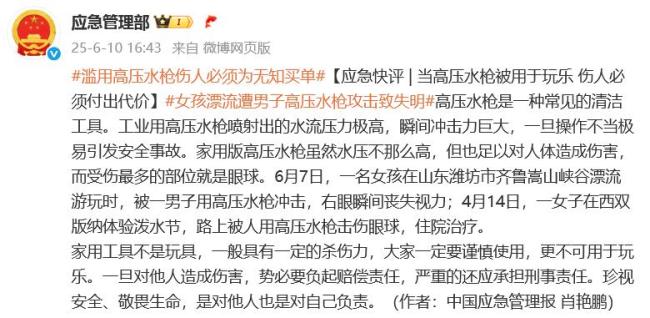 景區(qū)回應(yīng)女孩遭男子水槍攻擊致失明 尋找目擊證人