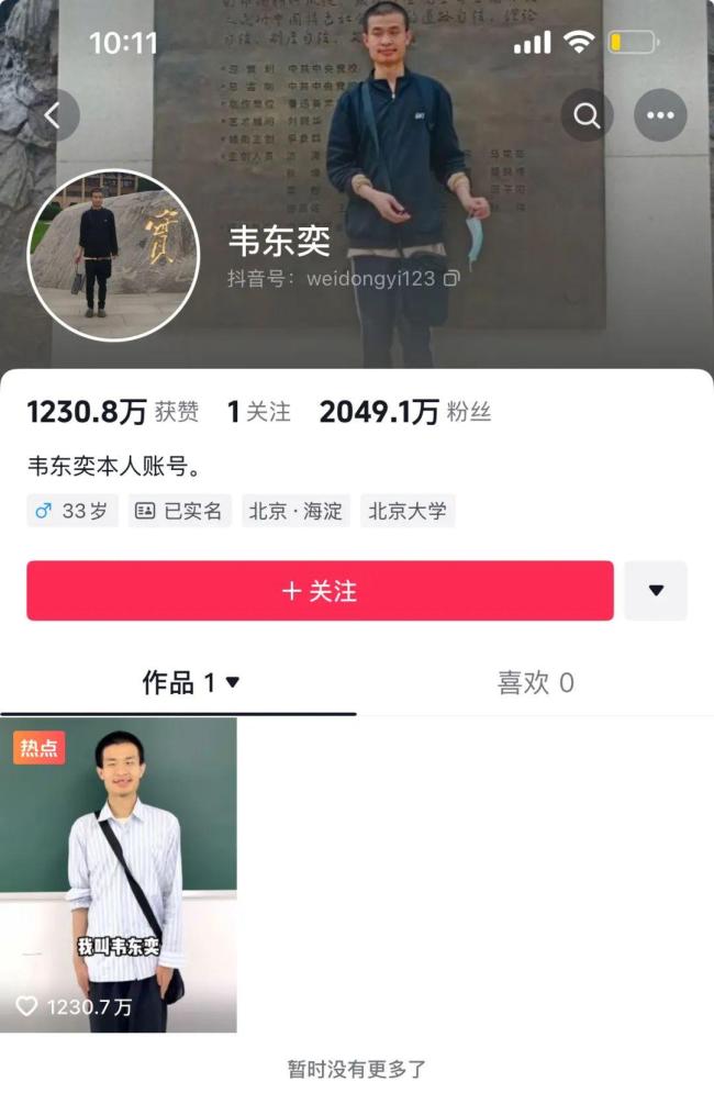 韋東奕的評論區(qū)成了中國人的許愿池