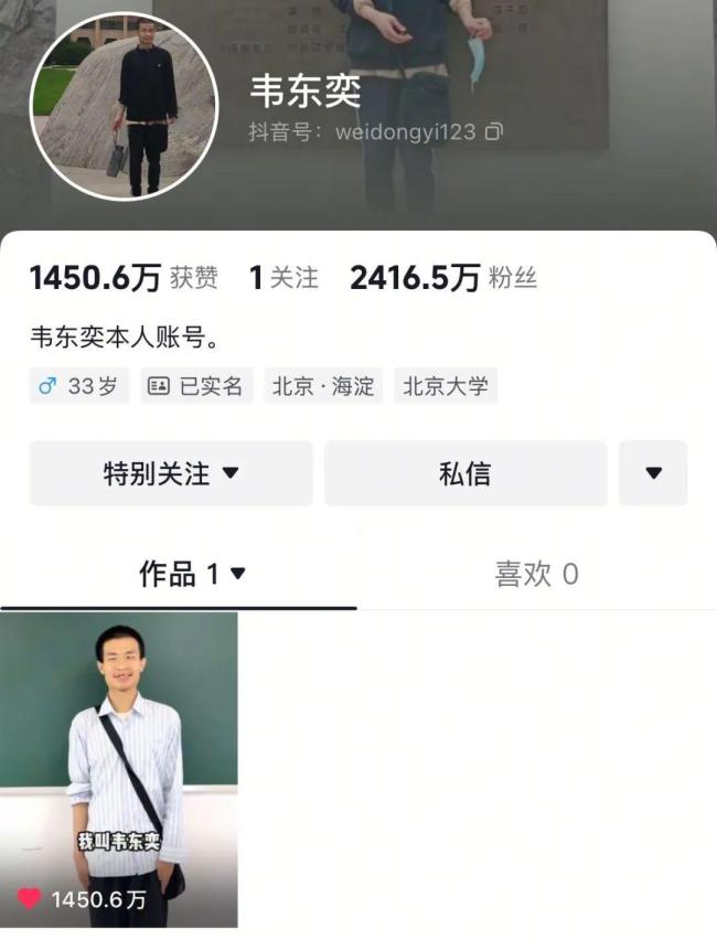 假冒韦东奕微博账号被关闭 仿冒行为扰乱网络秩序
