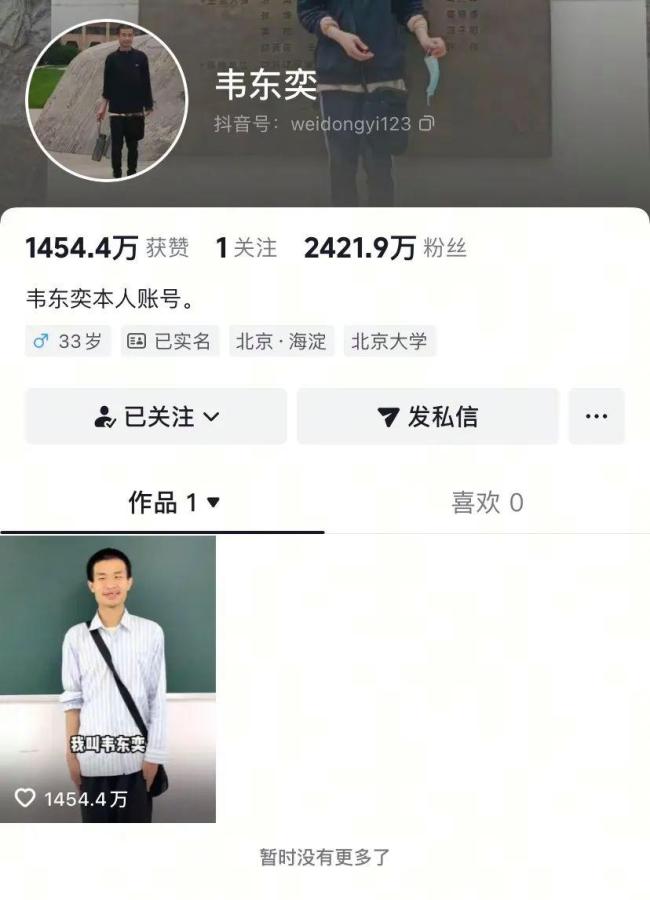 韦东奕为何只是北大助教？专家解读