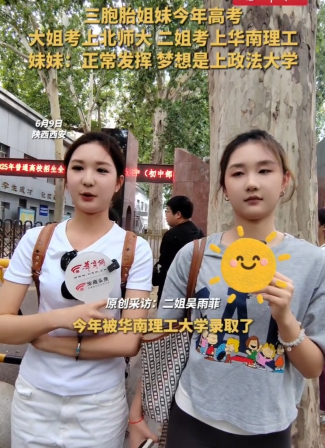 三胞胎姐妹今年高考倆姐姐已被錄取