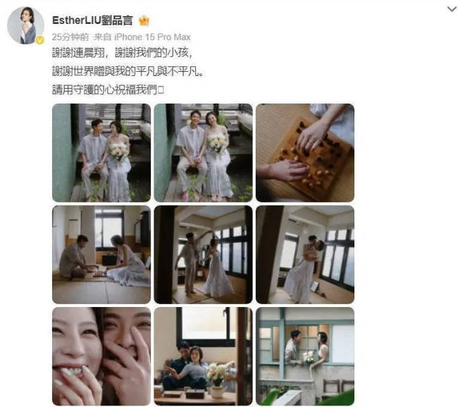 立威廉发视频祝福刘品言结婚 昔日搭档送祝福