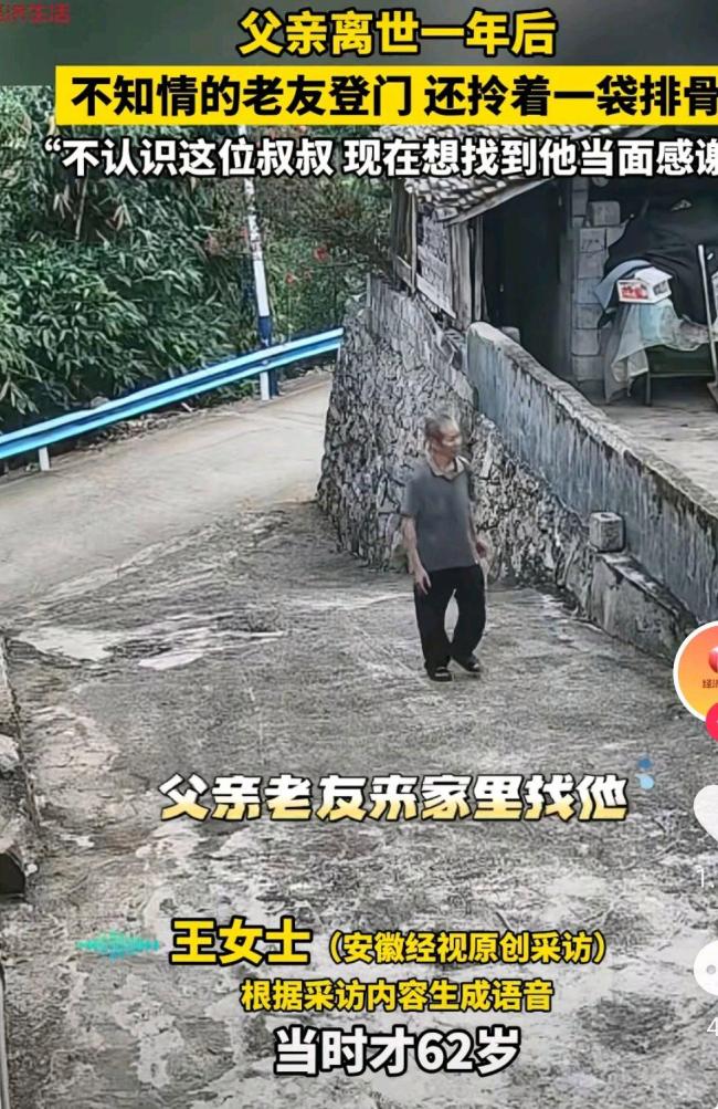 男子離世1年不知情老友拎排骨來(lái)看望 真摯友情觸動(dòng)人心