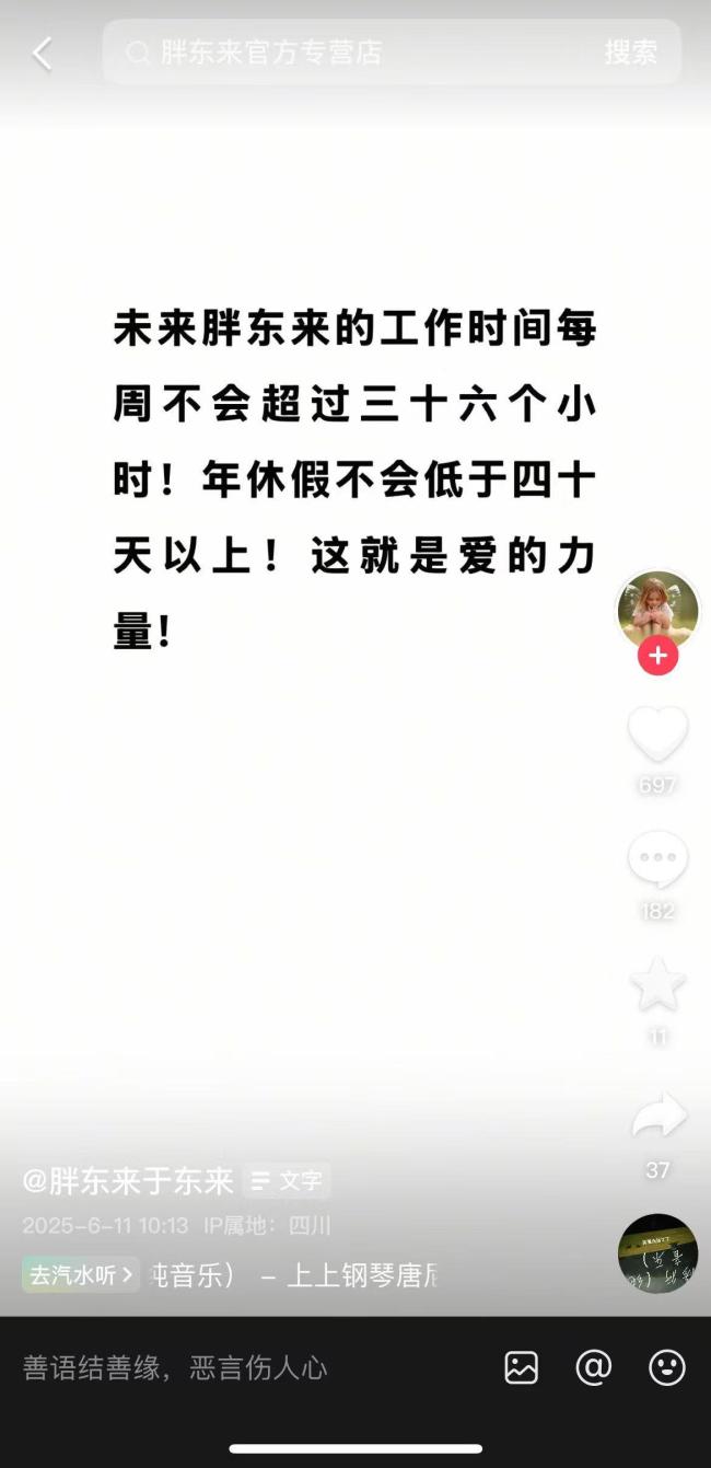 于東來：胖東來年休假將不低于40天 工作時(shí)間再縮短