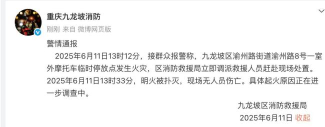 重庆一停电动车区域着火 无人员伤亡 电动车自燃引发关注