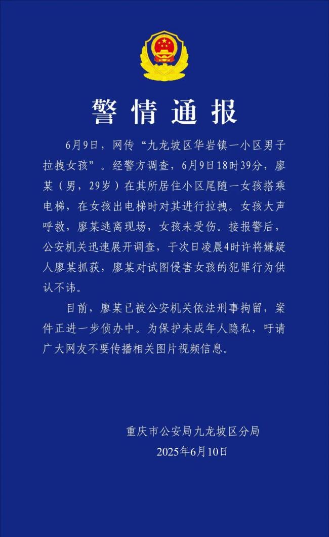 男子尾隨女童進(jìn)電梯?警方通報(bào) 嫌疑人已被刑拘