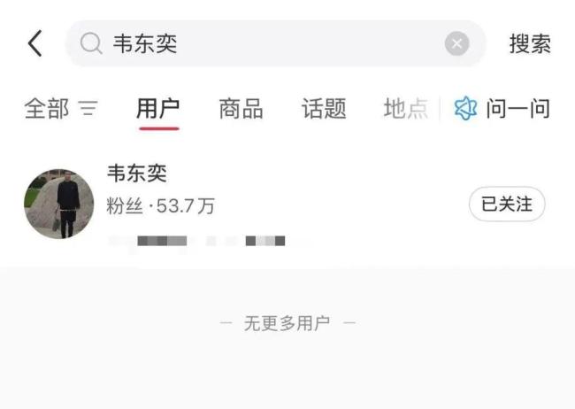 上百个“韦东奕”同名账号被清空 虚假宣传引清理