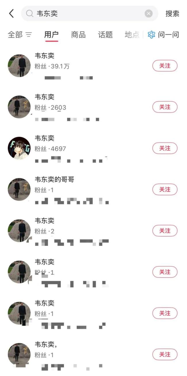 上百個(gè)“韋東奕”同名賬號(hào)被清空 虛假宣傳引清理