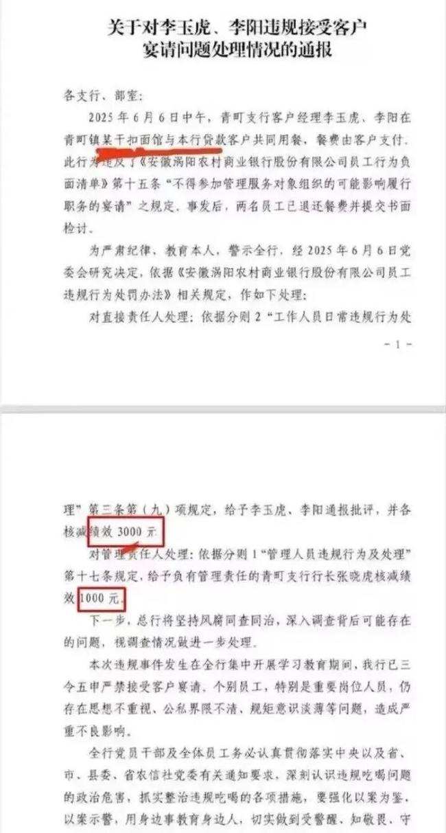 6塊錢一碗的面被通報(bào)宴請(qǐng)