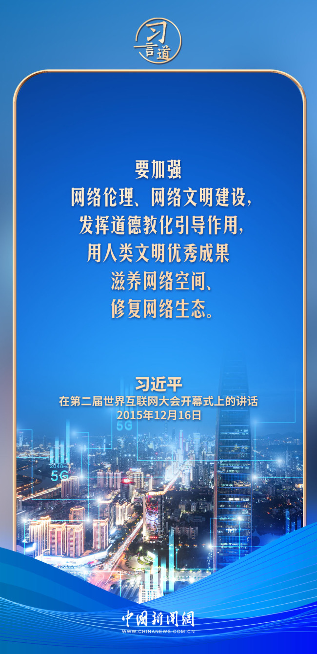 【文脈華章】習(xí)言道｜網(wǎng)絡(luò)文明是新形勢下社會文明的重要內(nèi)容