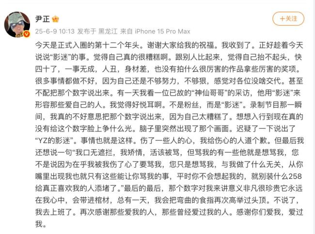 尹正发文回应称呼争议